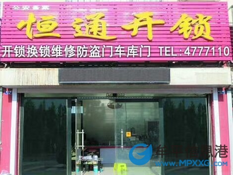 開鎖換鎖，維修門