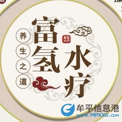 富氫水療