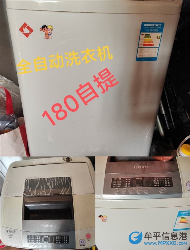 海爾全自動洗衣機，牟平區(qū)180自提