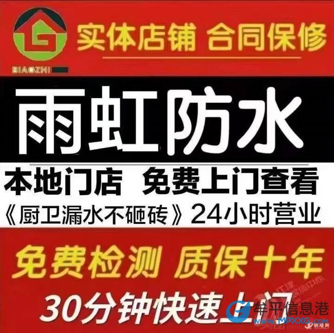 雨虹防水補(bǔ)漏免砸磚維修.瓷磚空鼓修復(fù).質(zhì)保十年.免費(fèi)上門勘測