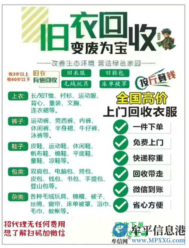 回收舊衣服鞋子床上用品